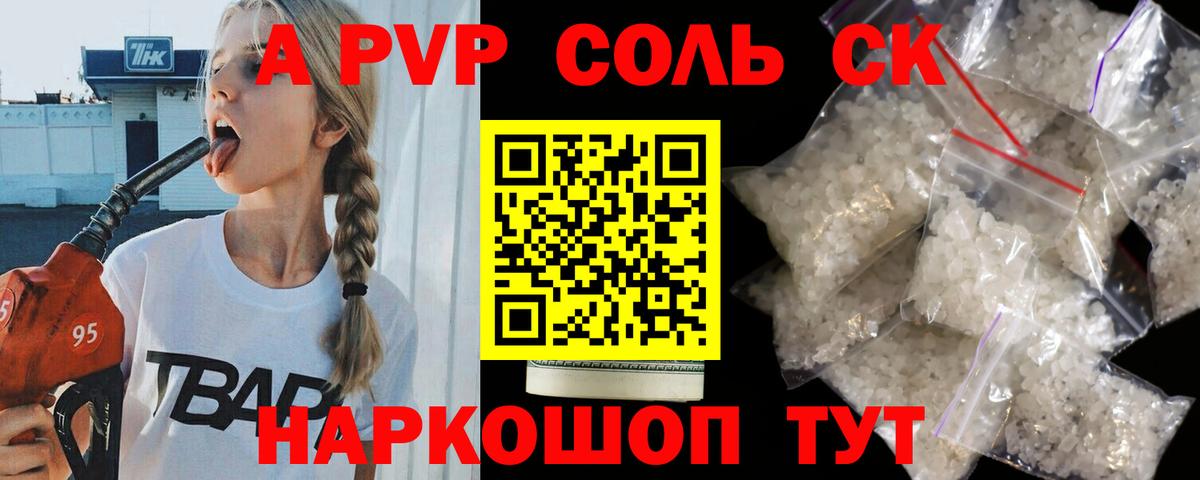 купить  сайты  Alpha-PVP  Альфа ПВП кристаллы  Моршанск  Вход с VPN  A-PVP СК КРИС 