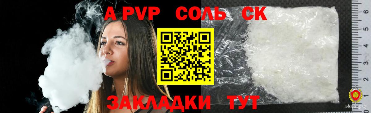 A PVP кристаллы Моршанск