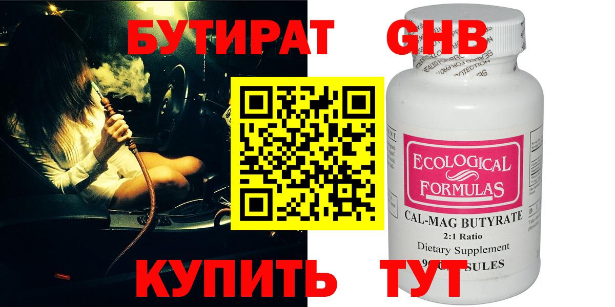 Бутират Butirat  Вход с VPN  Моршанск 