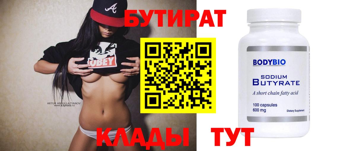 БУТИРАТ GHB Моршанск