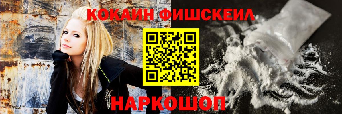 Cocaine 97%  Вход с VPN  Cocaine FishScale  Кокаин  Моршанск 