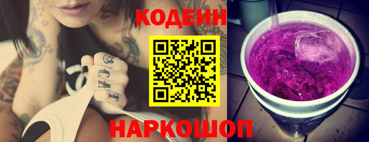 Кодеиновый сироп Lean напиток Lean (лин)  Codein напиток Lean (лин)  Вход с VPN  Моршанск 