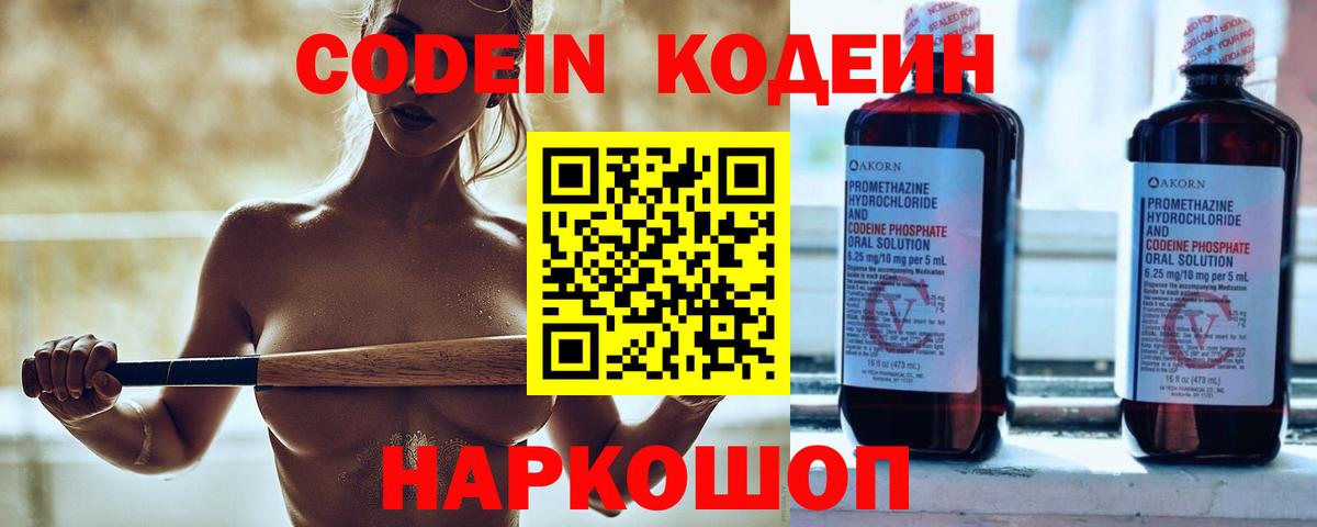 Кодеиновый сироп Lean Purple Drank Моршанск