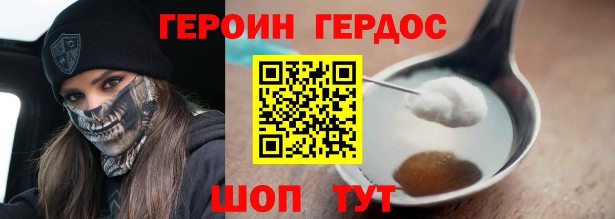 Героин герыч  Вход с VPN  Моршанск 