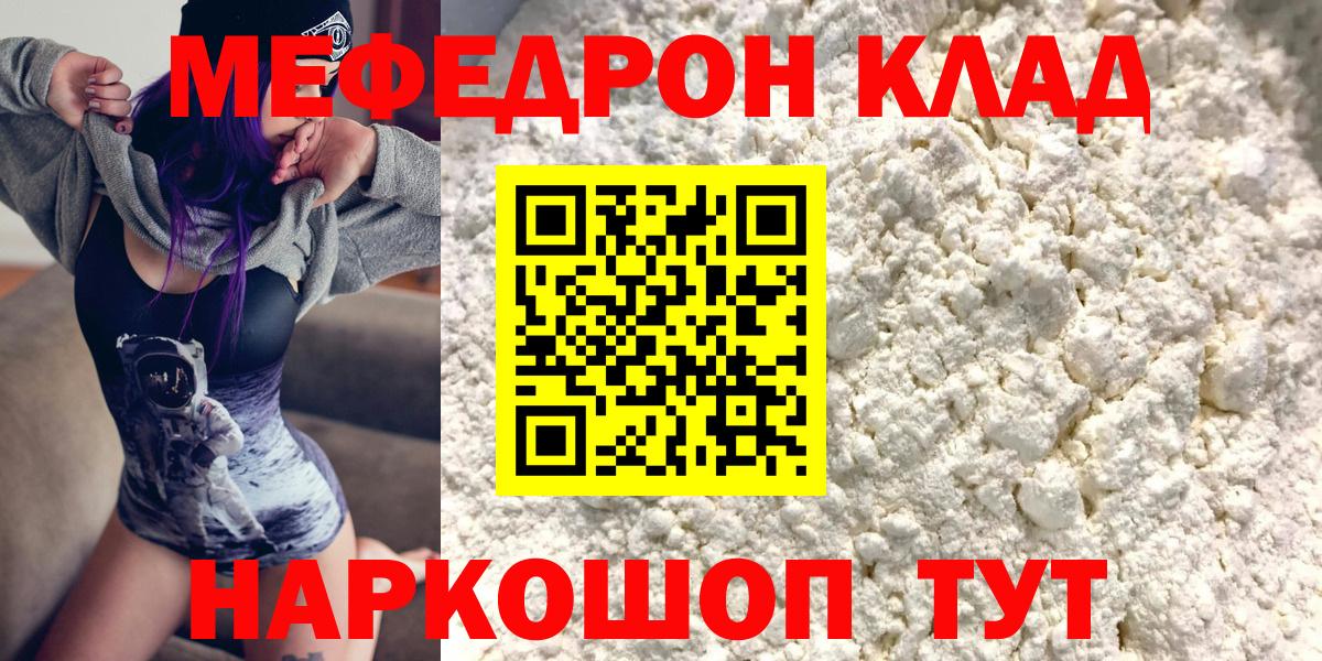Мефедрон кристаллы Моршанск
