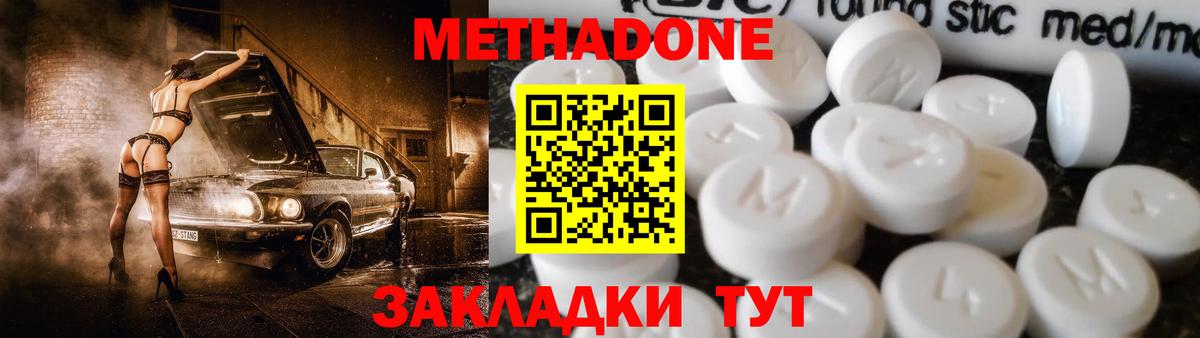 Моршанск  Метадон methadone  Вход с VPN 